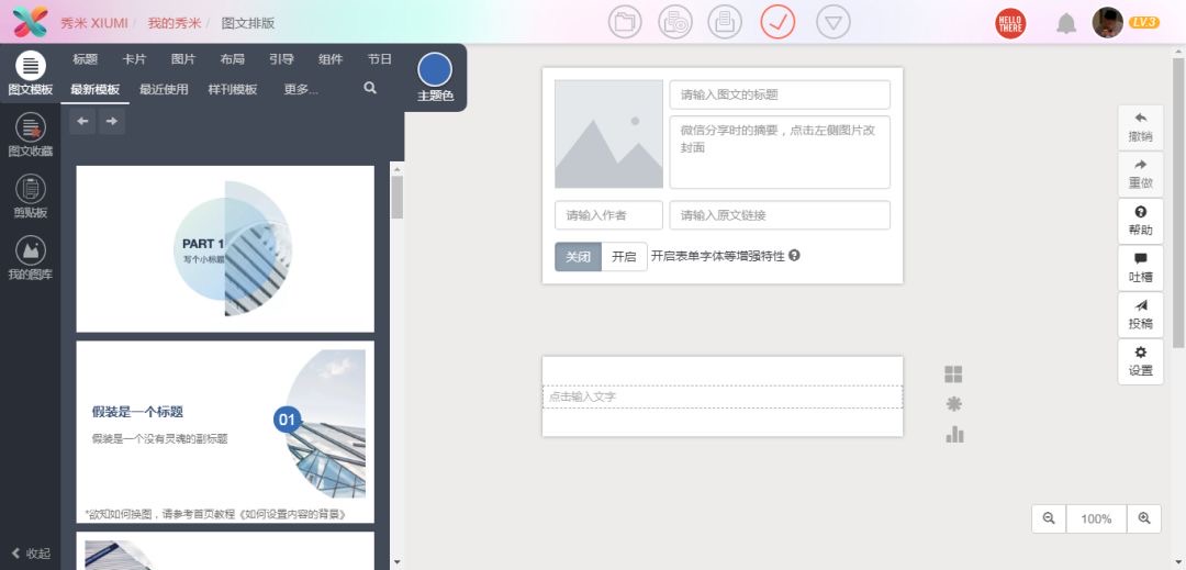 提高微信文章排版速度的六大技巧,如何制作精美的微信文章排版