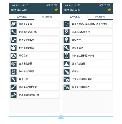 建筑木工使用建工计算器,电工计算软件app