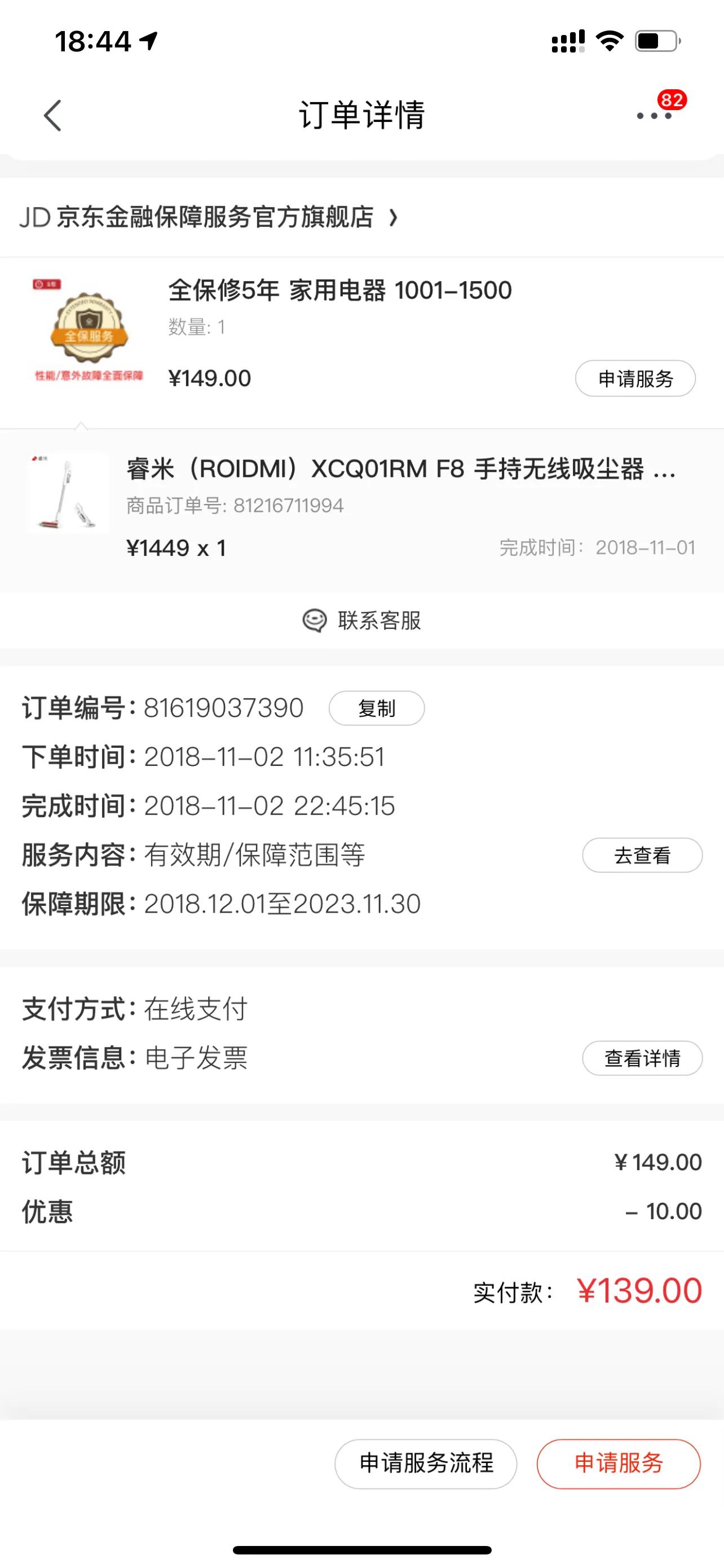 这就是京东所谓的全保修五年，总有理由