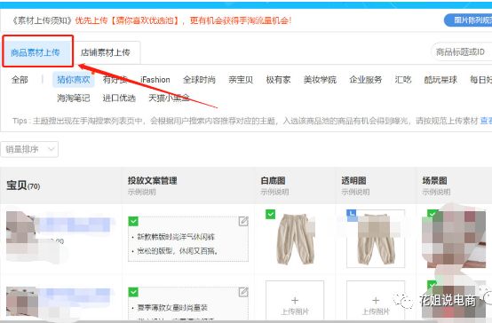 新上架的宝贝全是手淘推荐,手淘首页宝贝采集