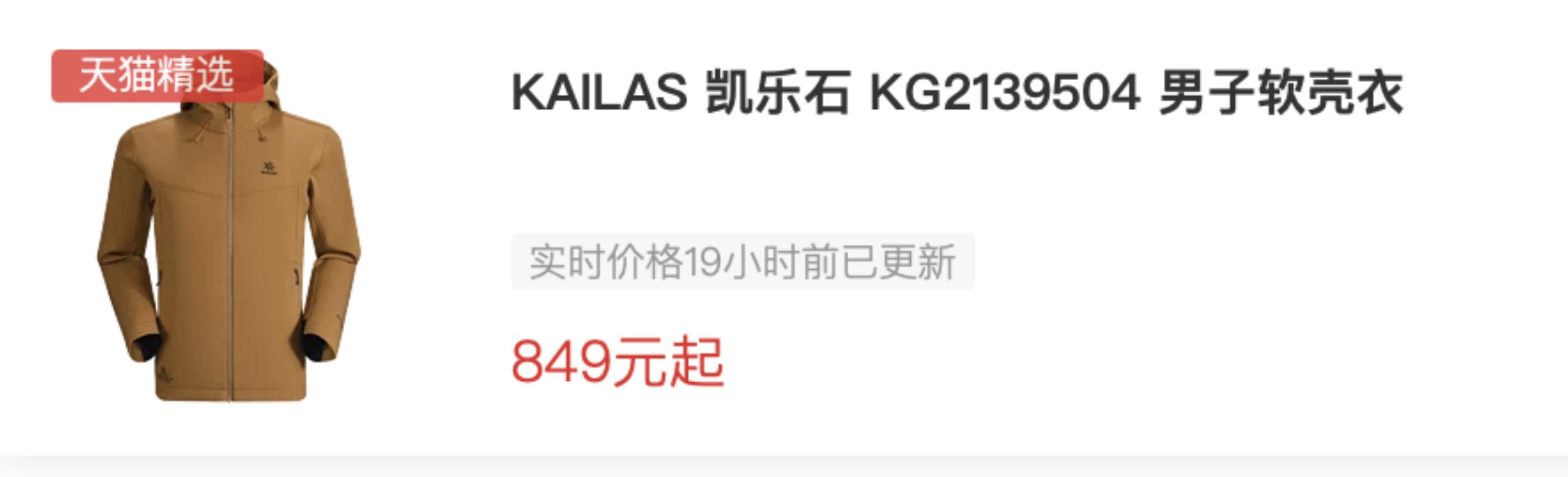 软壳冲锋衣啥料,descenterunning软壳冲锋衣