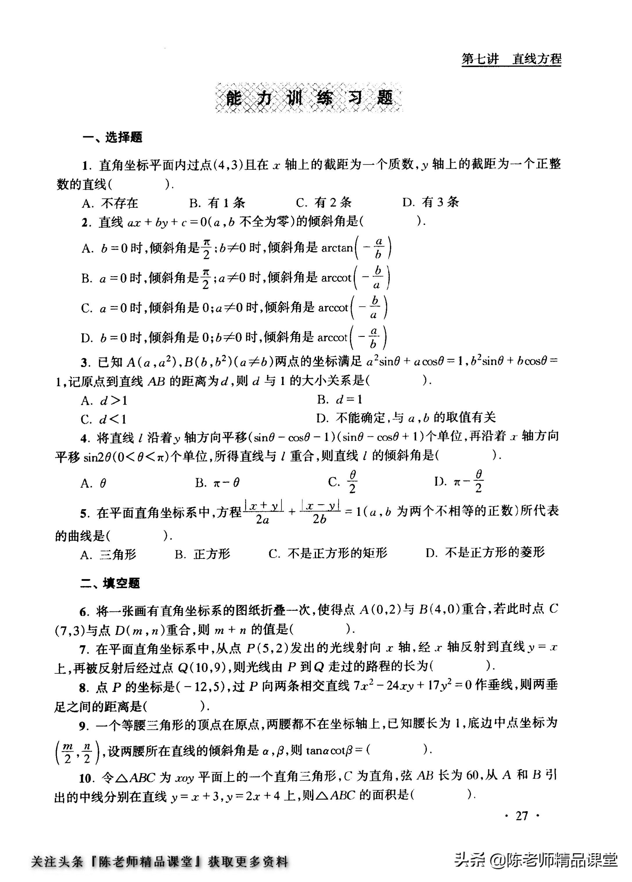 高中数学奥林匹克训练题库,数学一年级奥林匹克试题集锦