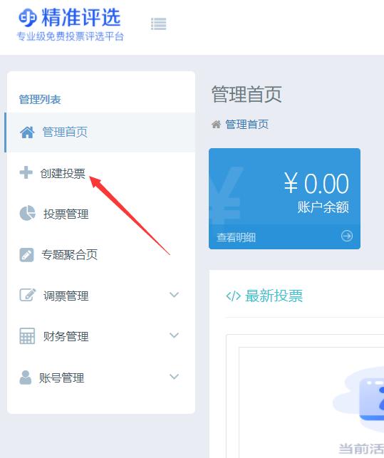 怎么在微信进行简单投票活动流程,如何使用微信投票系统发起投票