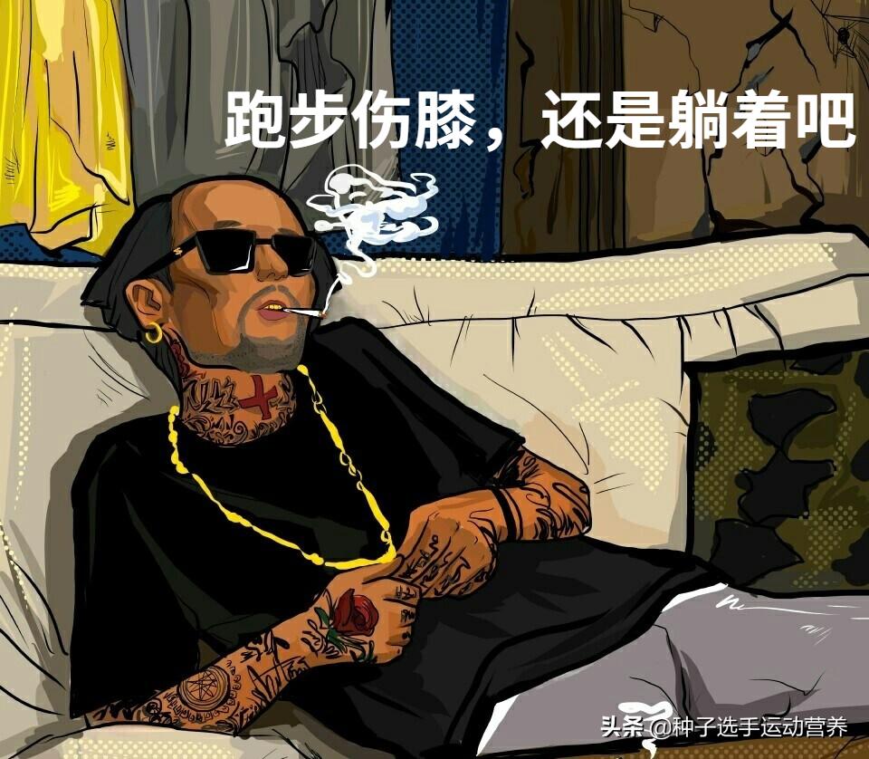 跑步健身的谬误,跑步伤膝有误区