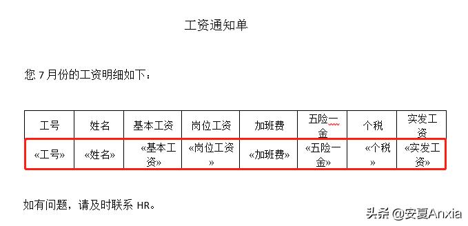 邮件合并=Word+Excel+Outlook？
