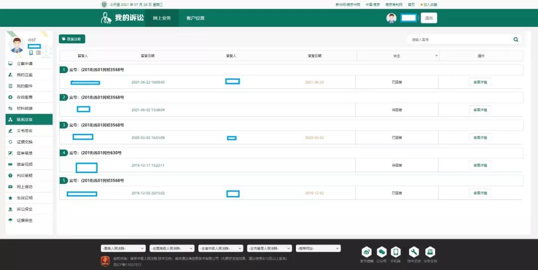 2345,网上诉讼服务中心使用指南