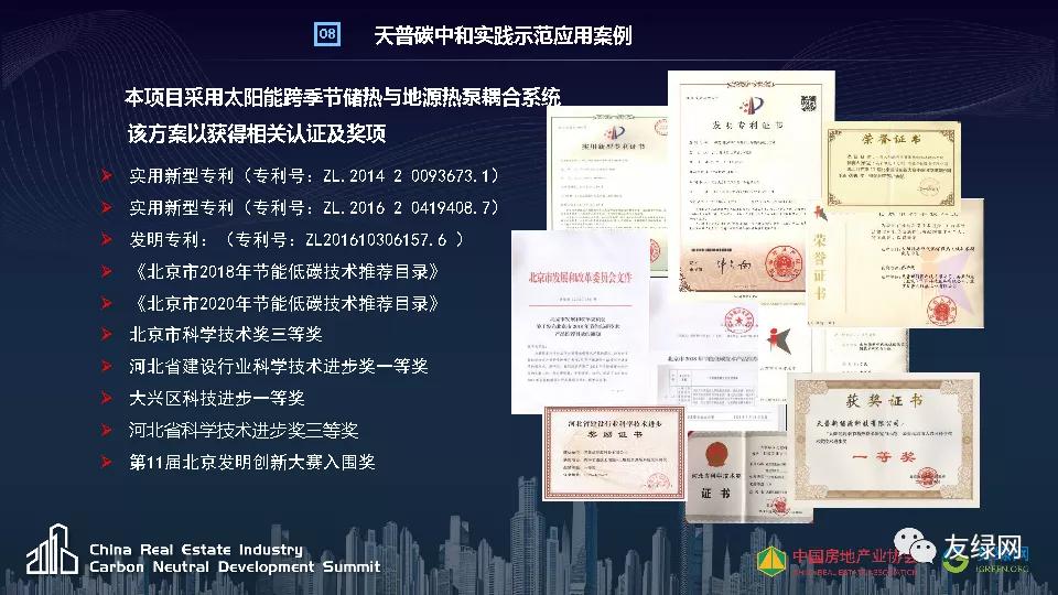 天普新能源李仁星:新能源在碳达峰场景中的创新应用