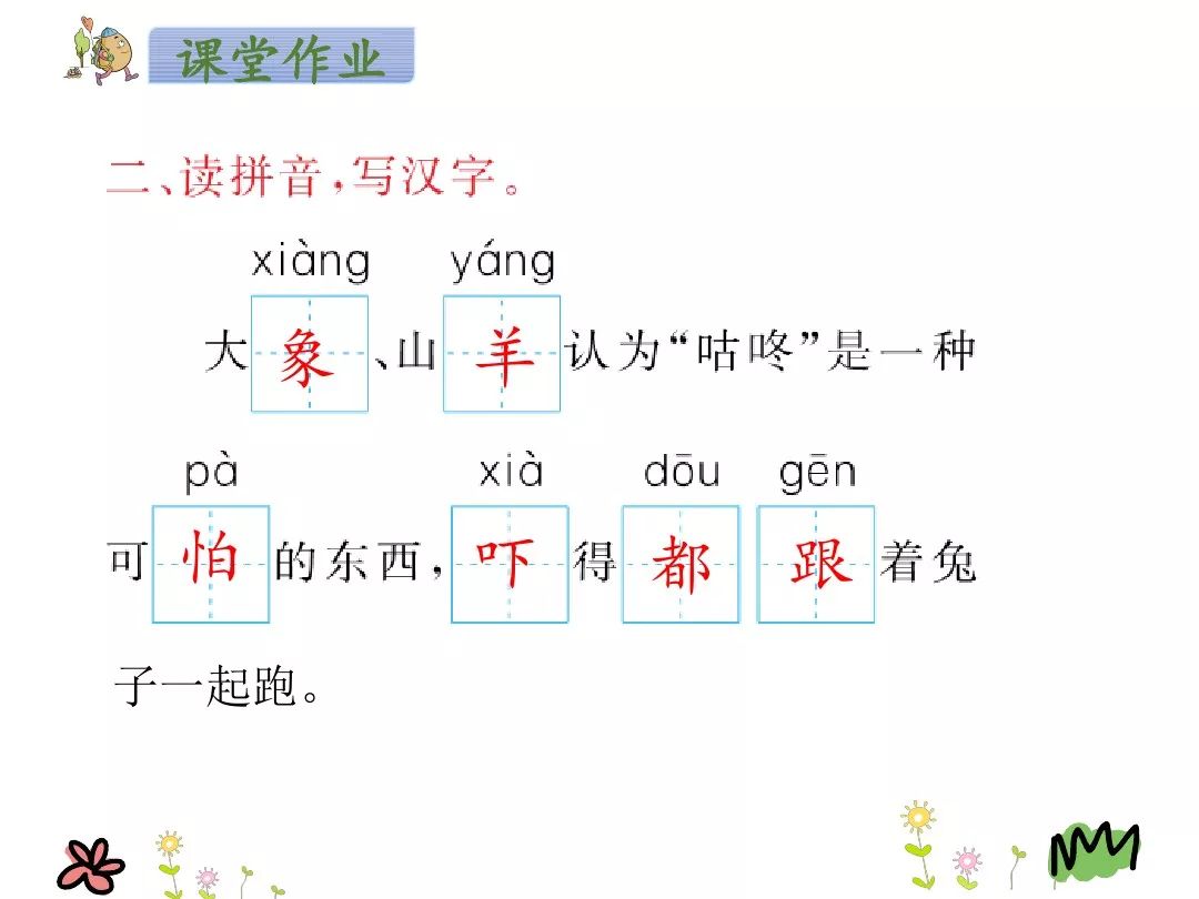 一年级下册语文咕咚,咕咚一年级下册
