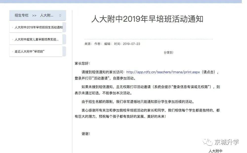 海淀跨区上学,北京海淀跨区上小学