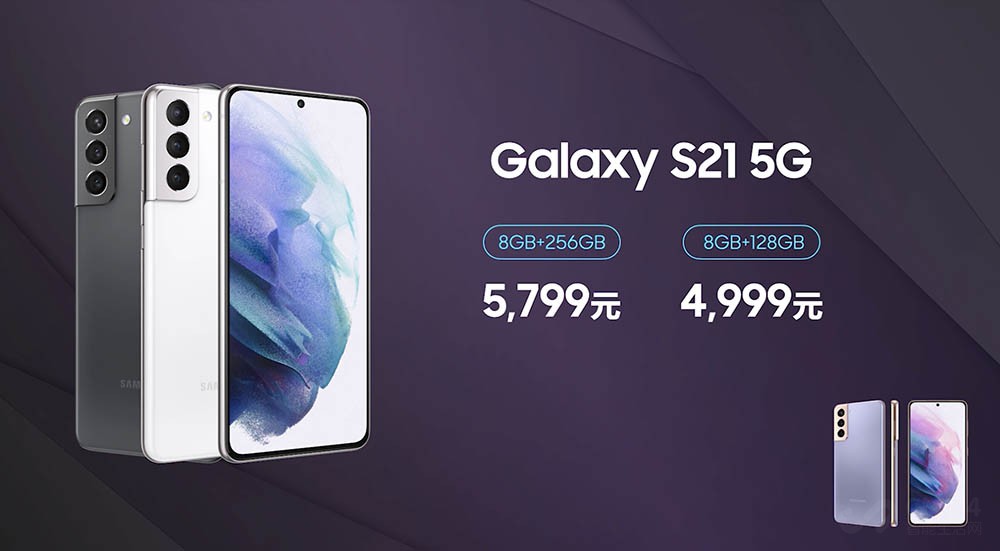 三星s21国行版售价,三星s21价格最新官宣消息
