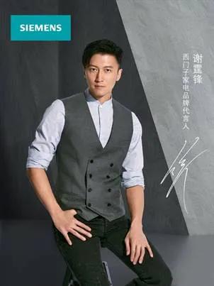 谢霆锋杭州西门子,谢霆锋带货西门子