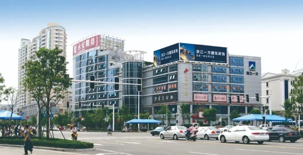 会员风采展示,浙江一方建筑装饰实业有限公司