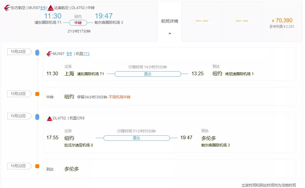 中国飞加拿大经济舱,飞加拿大公务舱机票价格