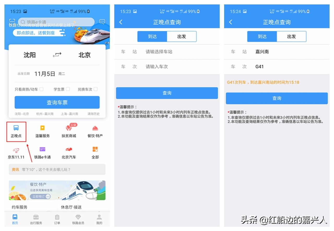 12306app如何选择大字版,12306app怎么操作订票