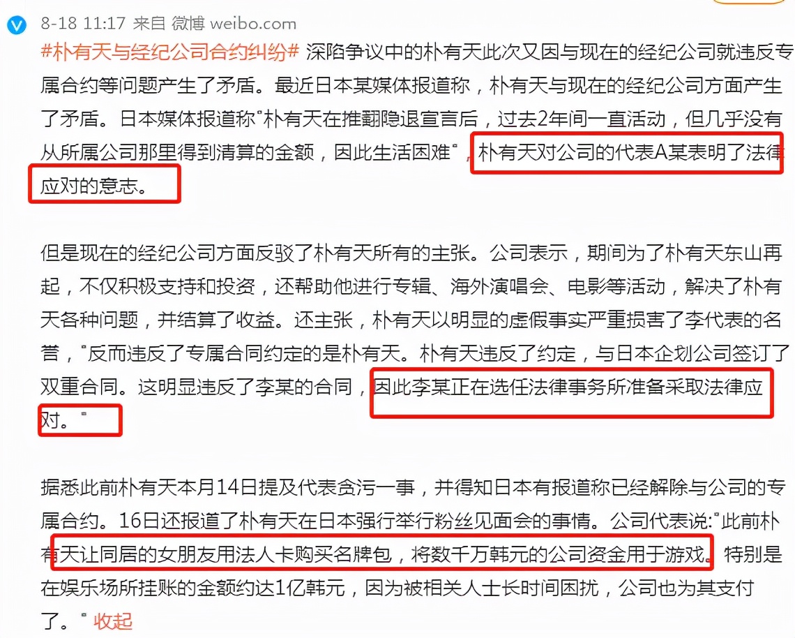 朴有天被前女友坑惨,朴有天恋情疑曝光