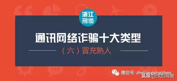 9大类58种通讯网络诈骗手段大起底,十种高危网络诈骗手法