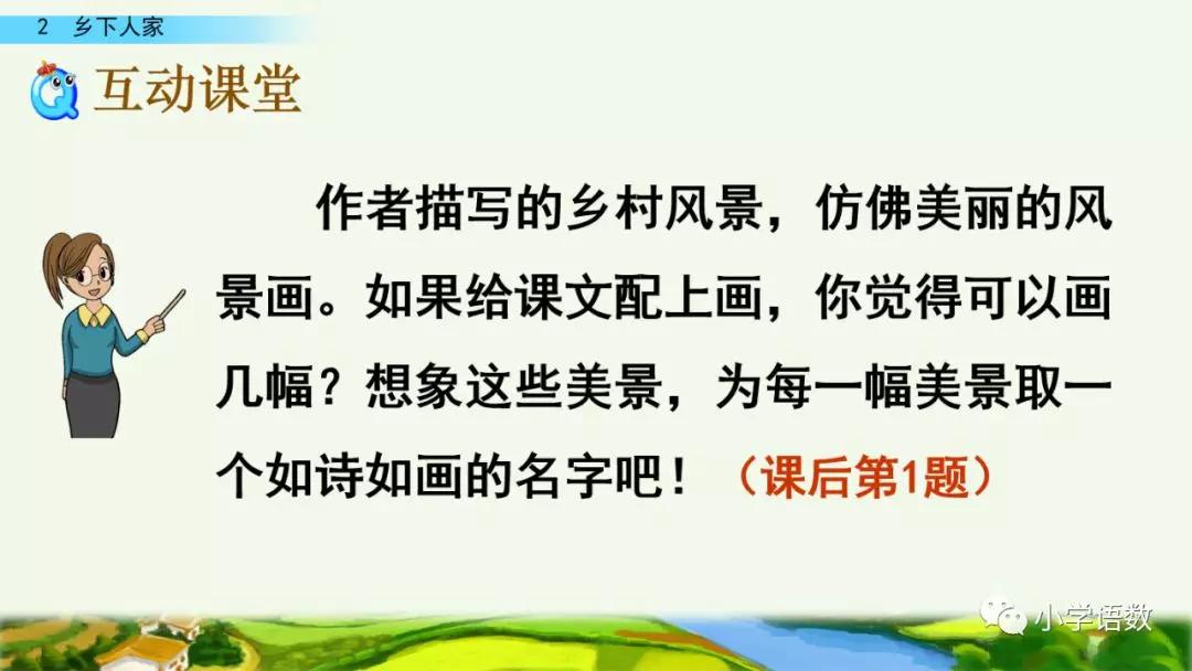 四年级下册乡下人家小练笔350字,四年级语文下册繁星精讲教学视频