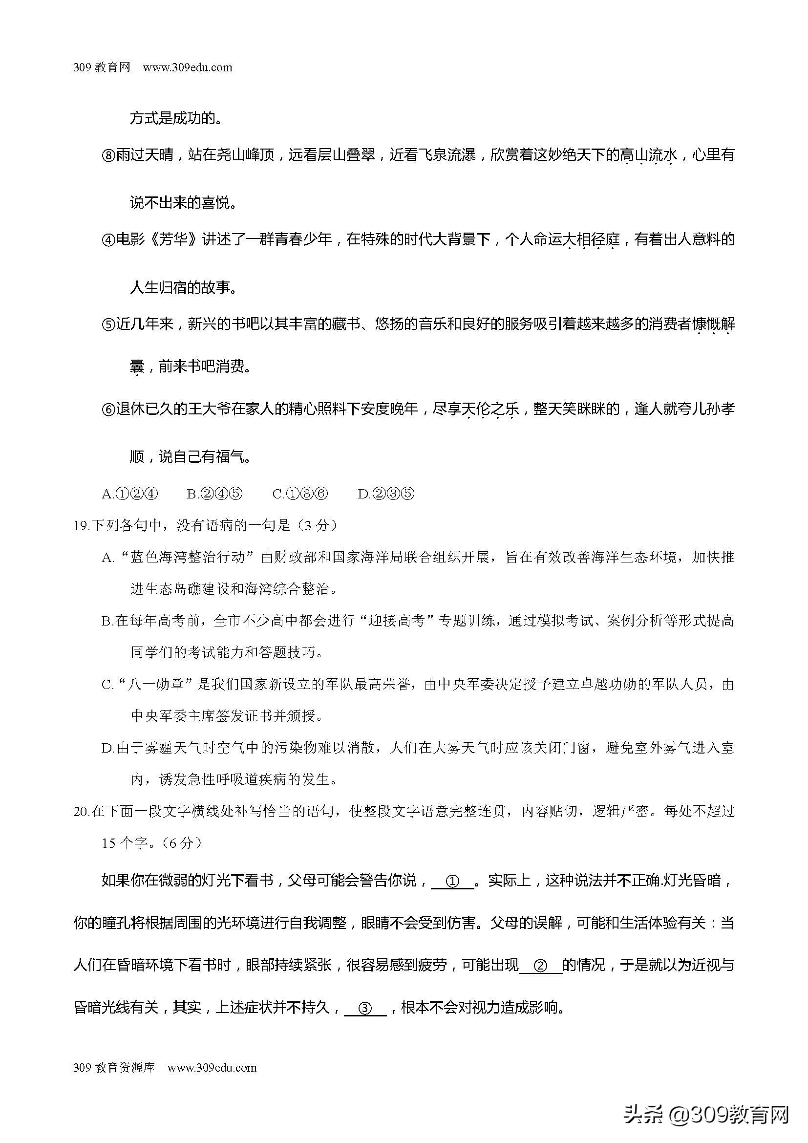 名校高一上学期月考卷,名校名卷语文试卷