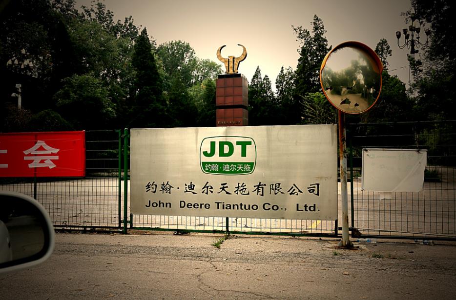 丁文元天拖保全什么意思,天拖铁牛被谁收购了