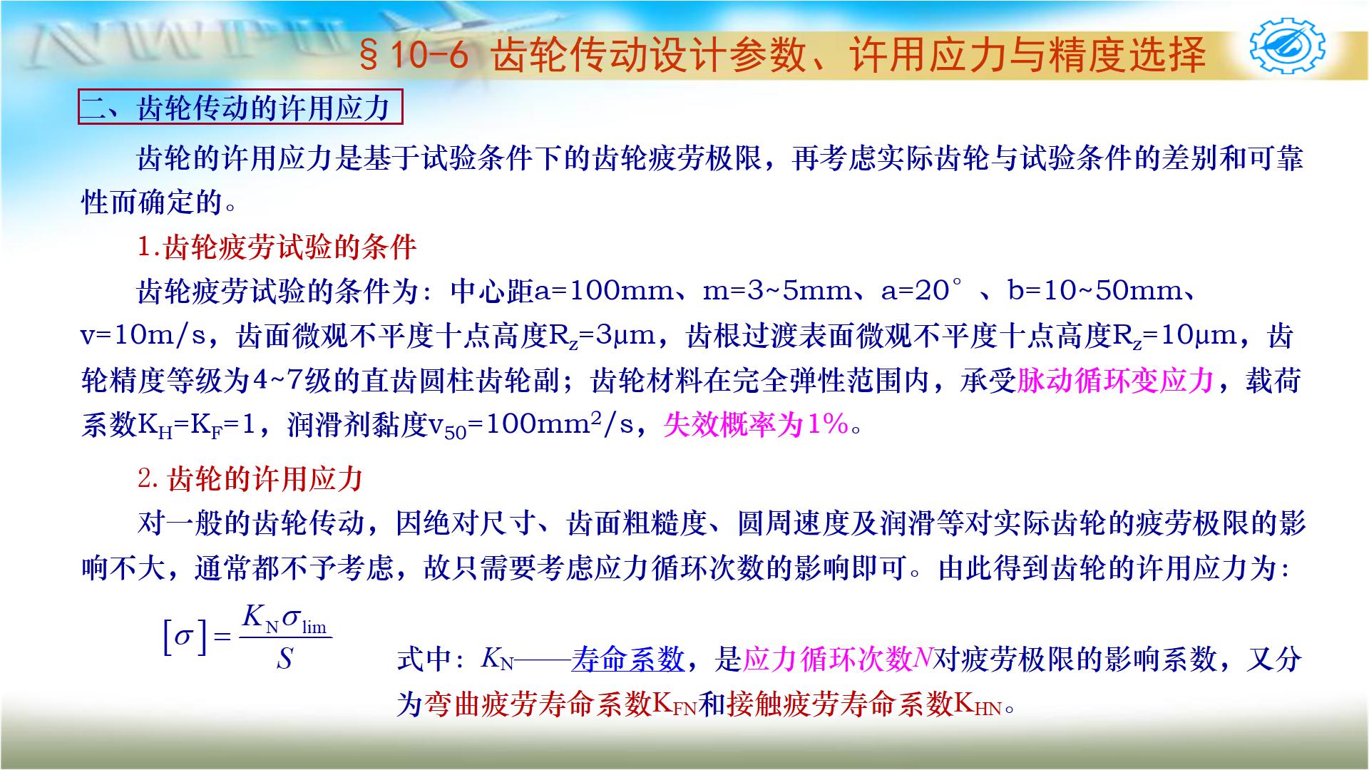 机械设计基础第六版关于齿轮传动,机械设计基础第五版齿轮