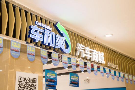 电商平台和实体零售联手卖车,“车和美”汽车新零售模式要来了!