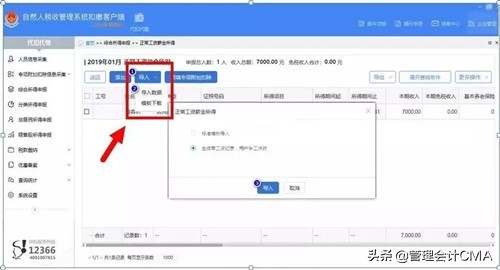 3月份扣个税为什么减少,3月个税