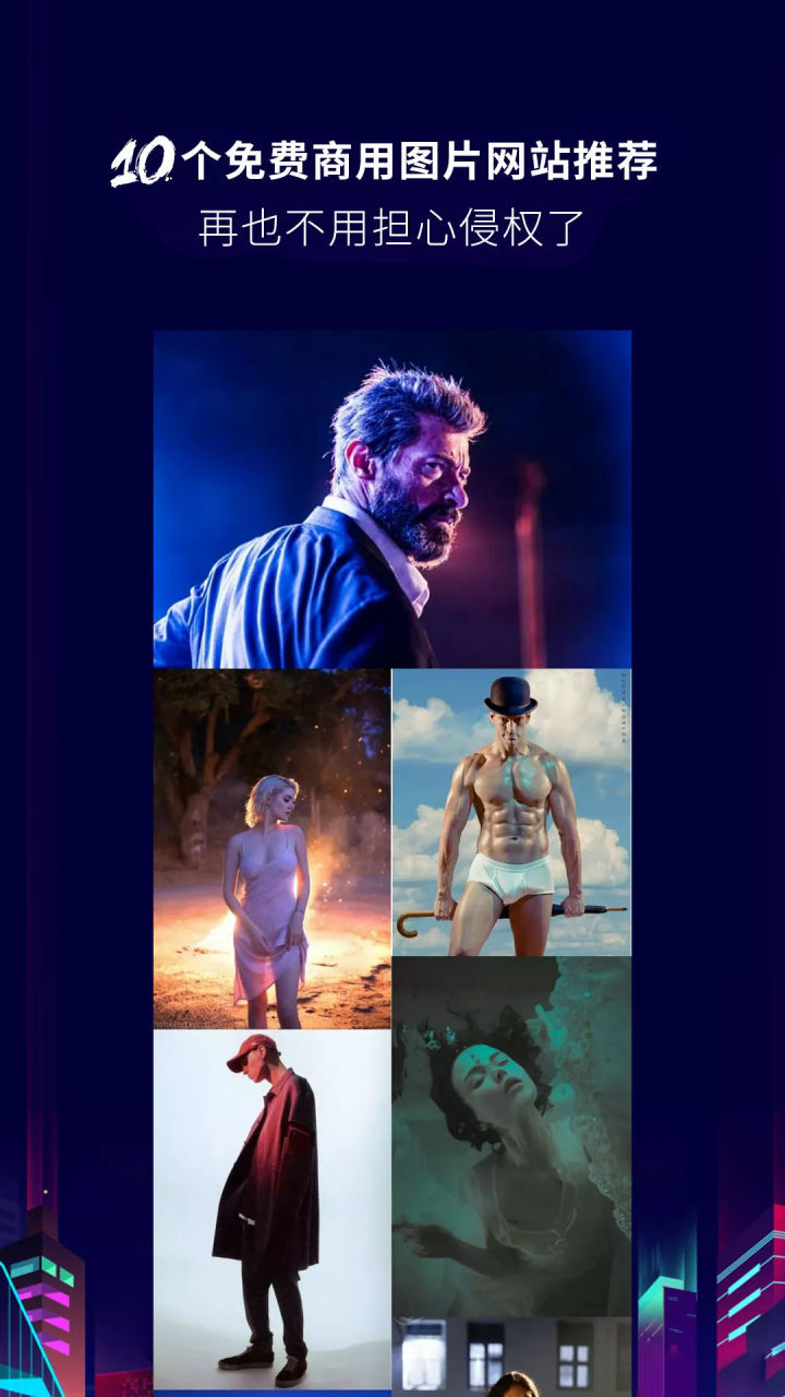 比较好用的有版权商用图片网站,可以免费商用的图片网站