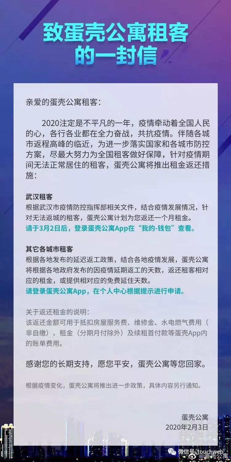 关于蛋壳长租公寓的新闻,蛋壳公寓免租官方声明