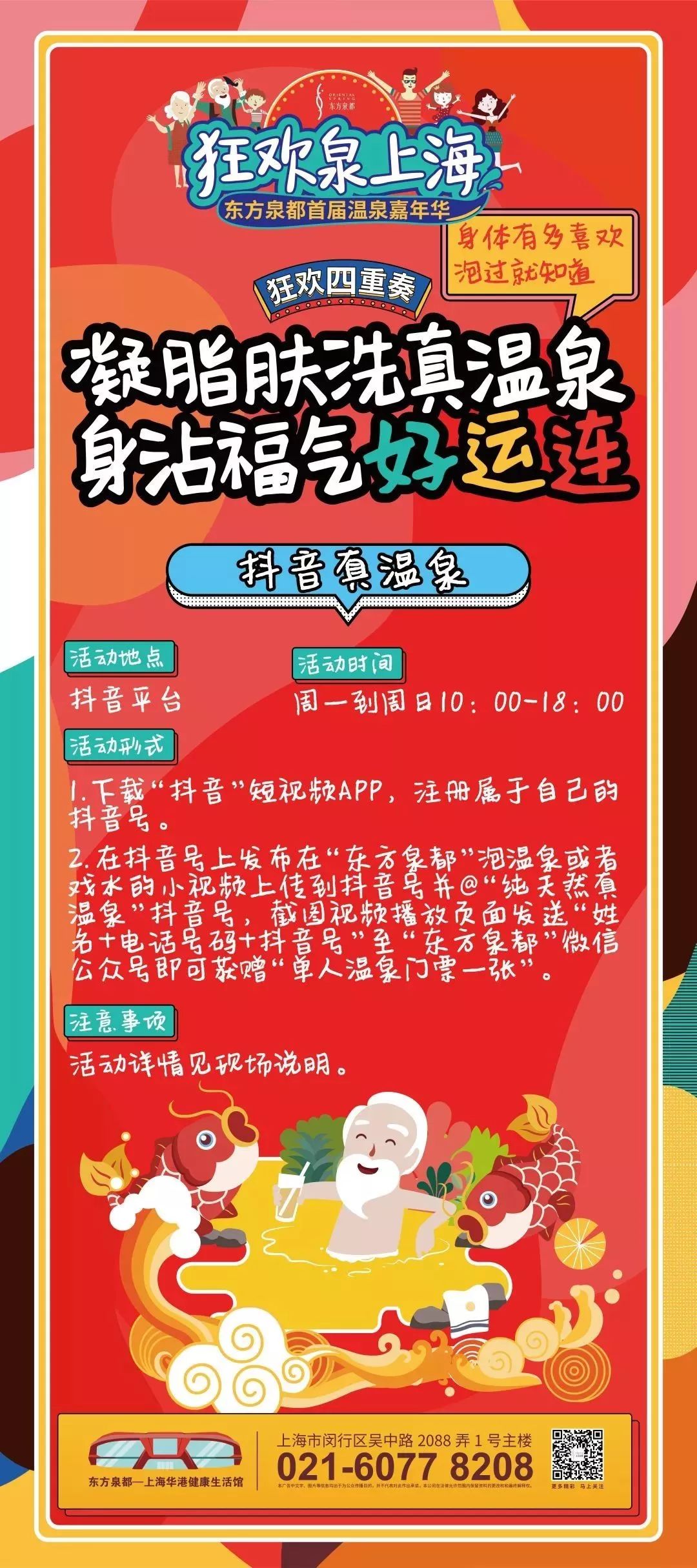 魔都宝藏温泉馆,魔都温泉馆