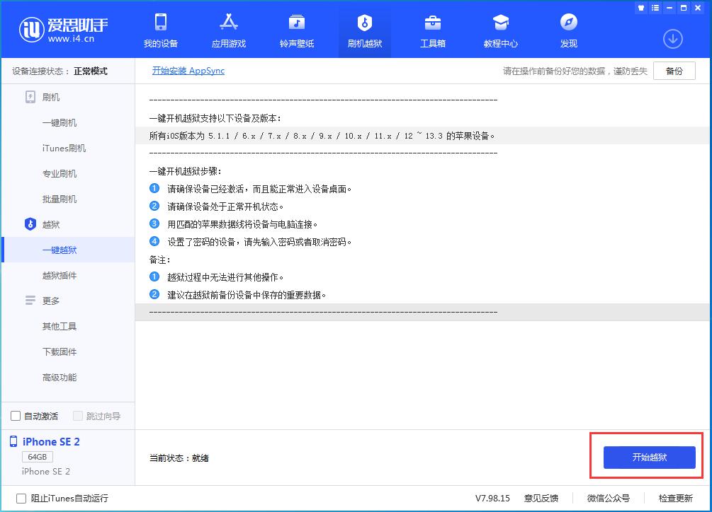 爱思助手ios14.4越狱,爱思助手支持ios15.7.1越狱吗