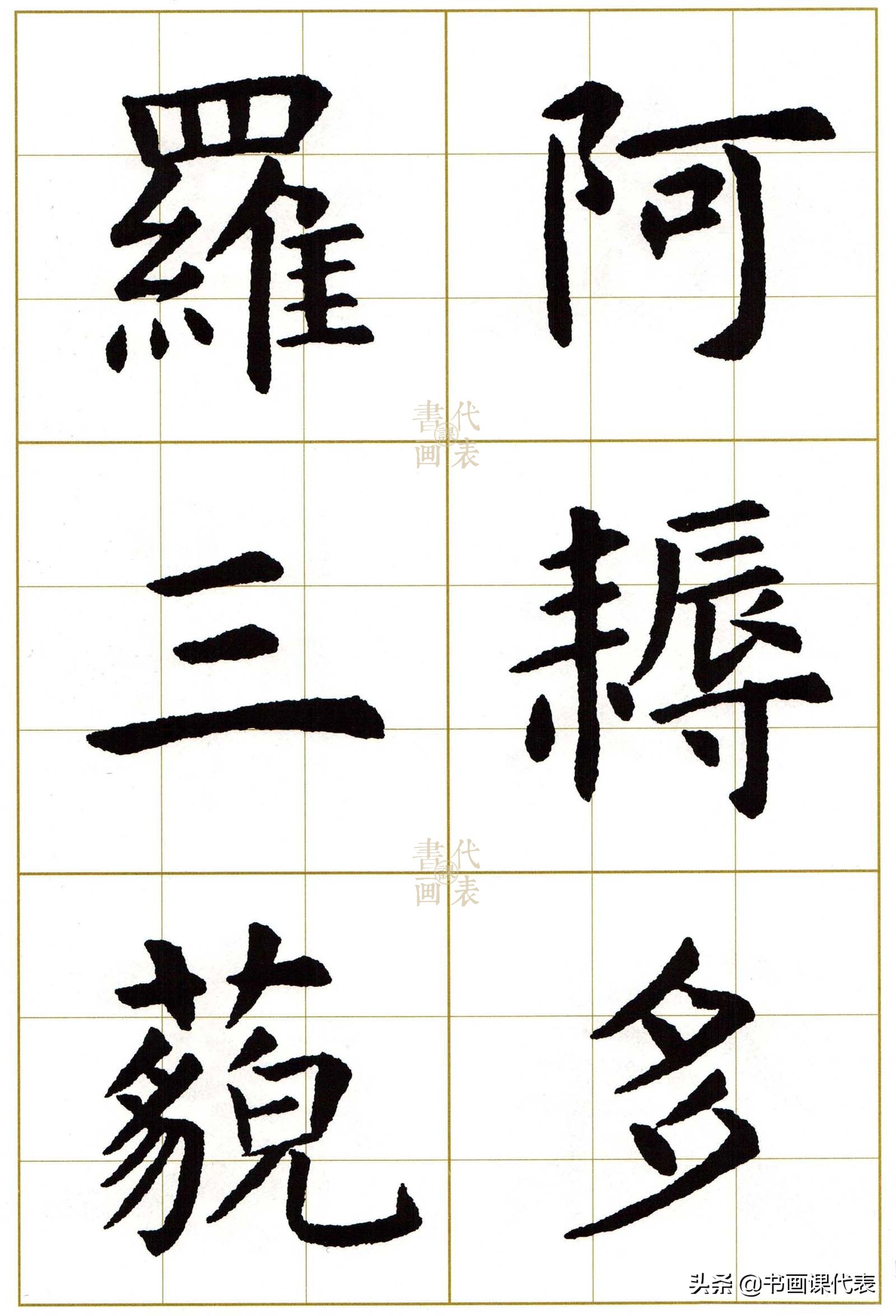 虞世南楷书集字13首,虞世南行楷单字放大