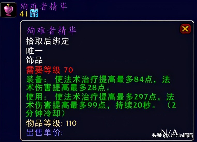 魔兽tbc团本前奶德装备,tbc奶德团本前bis装备