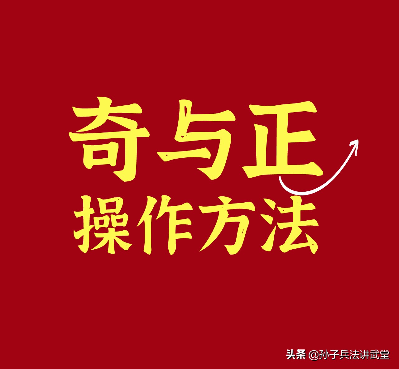 孙子兵法势篇的精髓,孙子兵法识势与破势