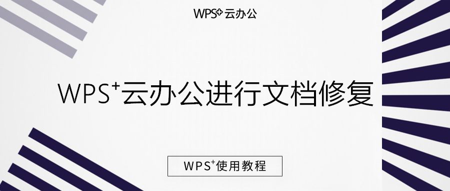 wps教程wps云办公如何共享文档,wps如何制作云文档