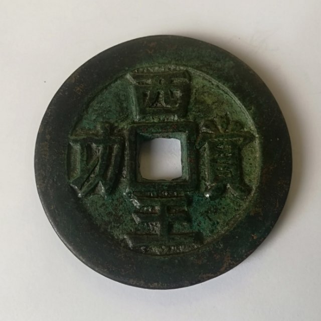 稀世珍宝书法作品欣赏,稀世之宝原片