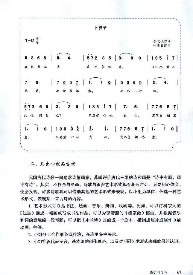 语文课本八年级下册浙教版电子书,八年级下册语文七彩课堂电子课本