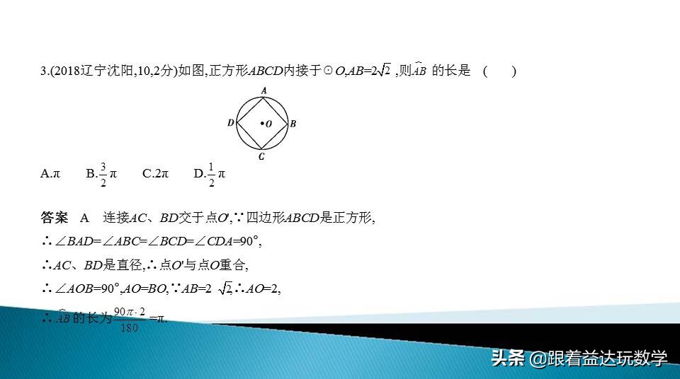 与圆有关的计算中考复习技巧,初三人教版复习与圆有关的计算
