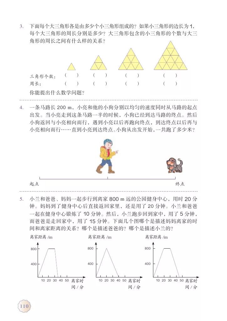 人教版六年级上册数学电子课本教材（高清版），暑假预习收藏