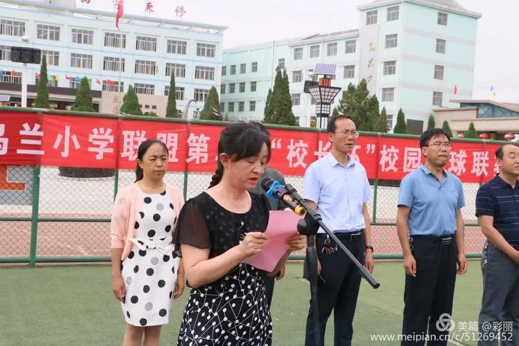 乌兰小*联学**盟第二届“校长杯”校园足球联赛开幕式