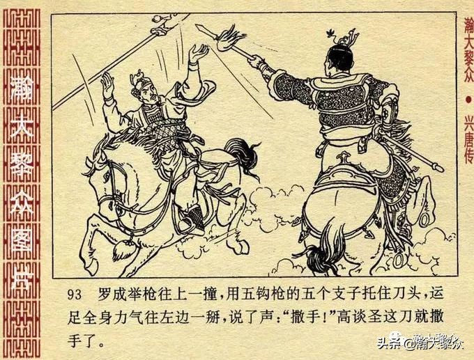 连环画兴唐传之二十七,老版连环画兴唐传34