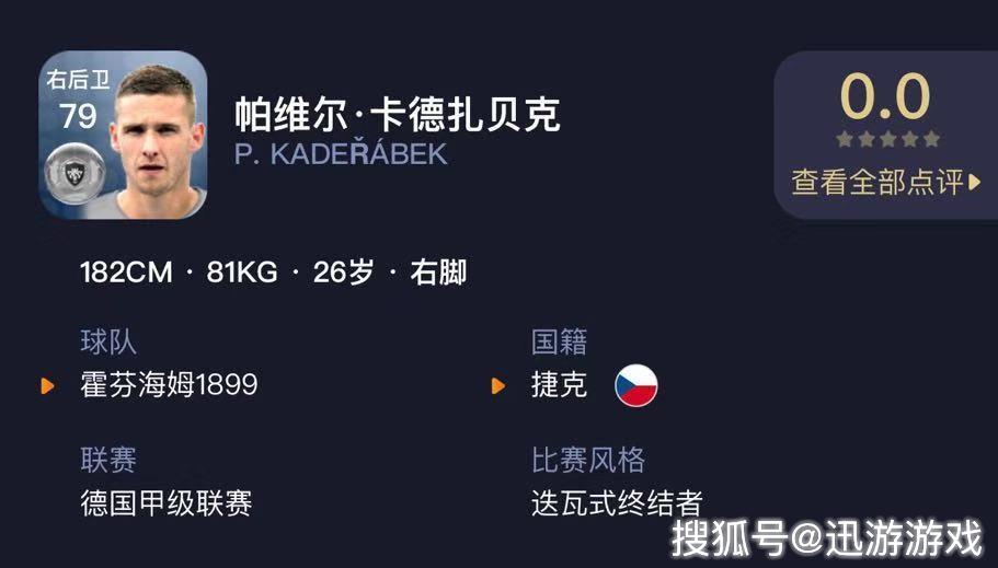 实况足球里卡德,实况足球防守型左后卫普卡推荐