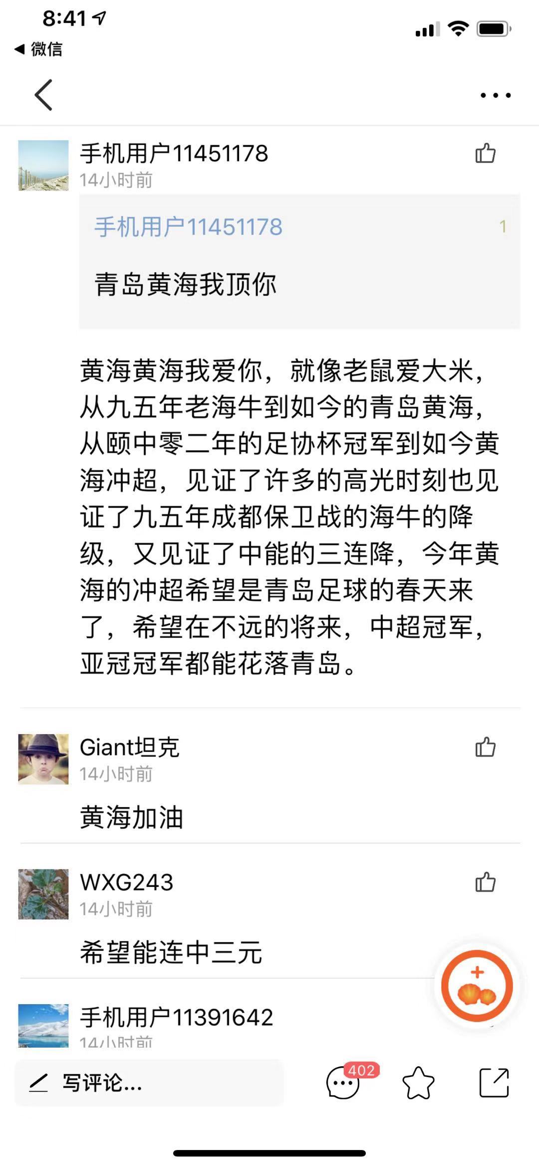 黄海黄海我爱你就像老鼠爱大米!网友本网盖500楼评论为球队请功!你啥建议?