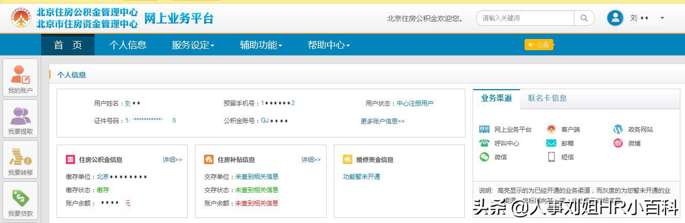人事刘姐：忘记公积金密码不要急，想要找回看这里