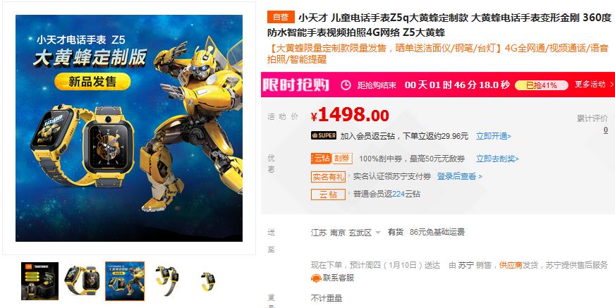 小天才智能手表最新款 (小天才z5大黄蜂手表)