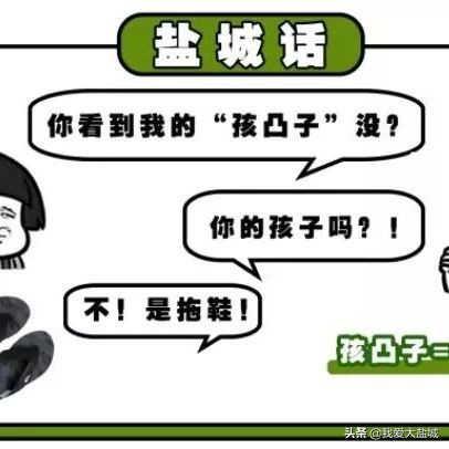 盐城日常方言100句,盐城方言瓢瓢角是什么