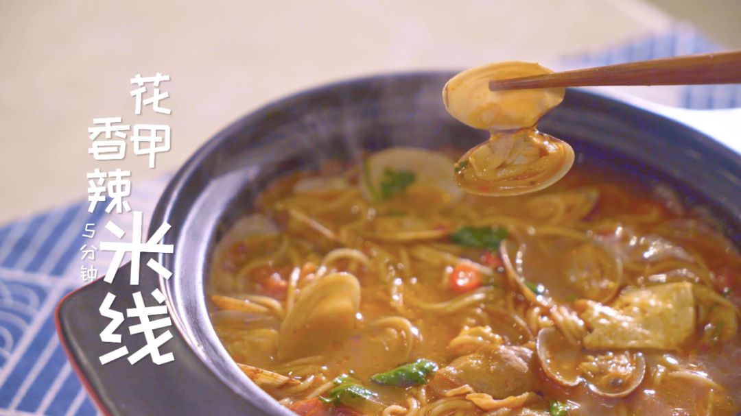 五分钟快手花甲米线，鲜辣爽口，一看就会，在家也轻能轻松搞定