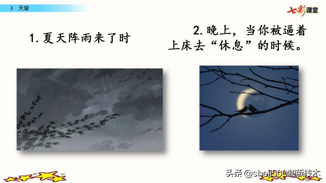 四年级下册语文天窗课文讲解内容,四年级下册语文天窗重点讲解