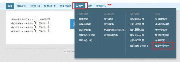 如何使用我打进行单号分享