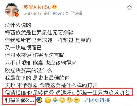 苏醒为立人设爆粗砸电视，黑历史太多，足球圈毕竟不是娱乐圈！