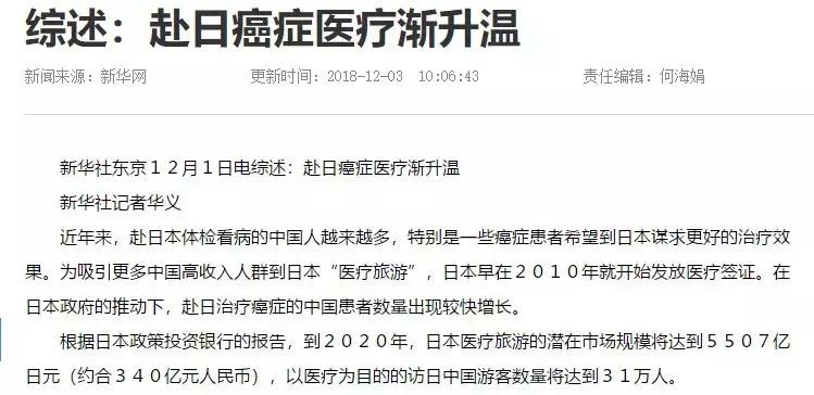 赴日医疗专业机构,赴日医疗机构有哪些